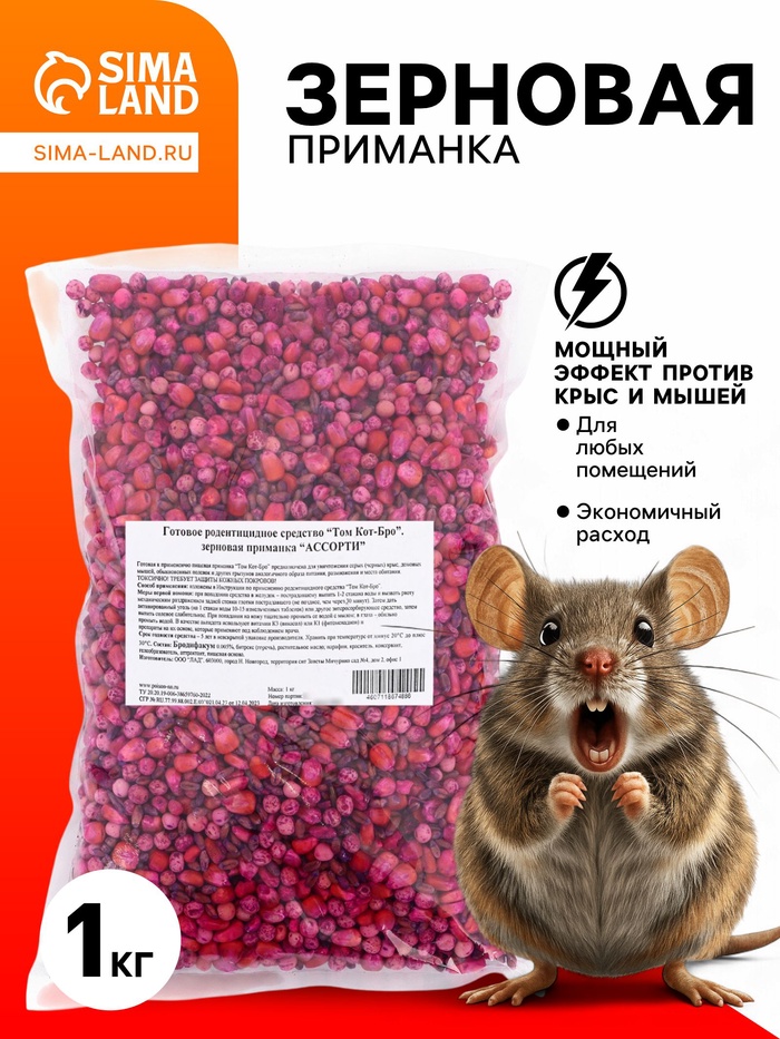 Зерновая приманка от грызунов ассорти «ТОМ КОТ БРО», 1 кг