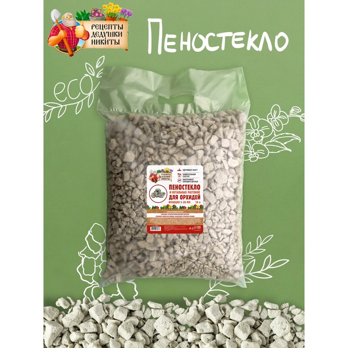 Пеностекло для орхидей и остальных растений «Рецепты Дедушки Никиты», 10 л.