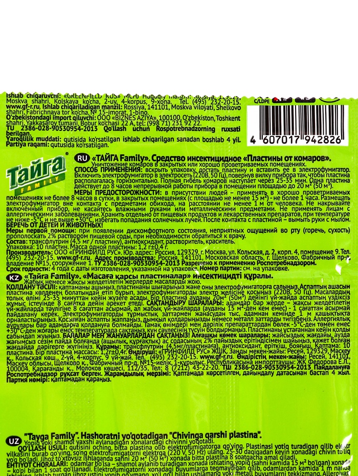Пластины от комаров Тайга Family, инсектицидные, 10 шт.