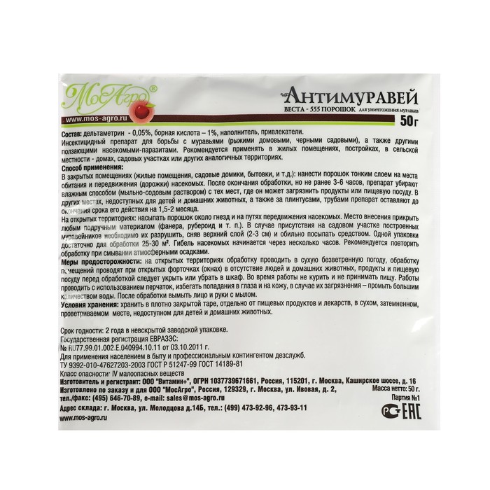Средство для борьбы с муравьями Антимуравей, порошок, 50 г