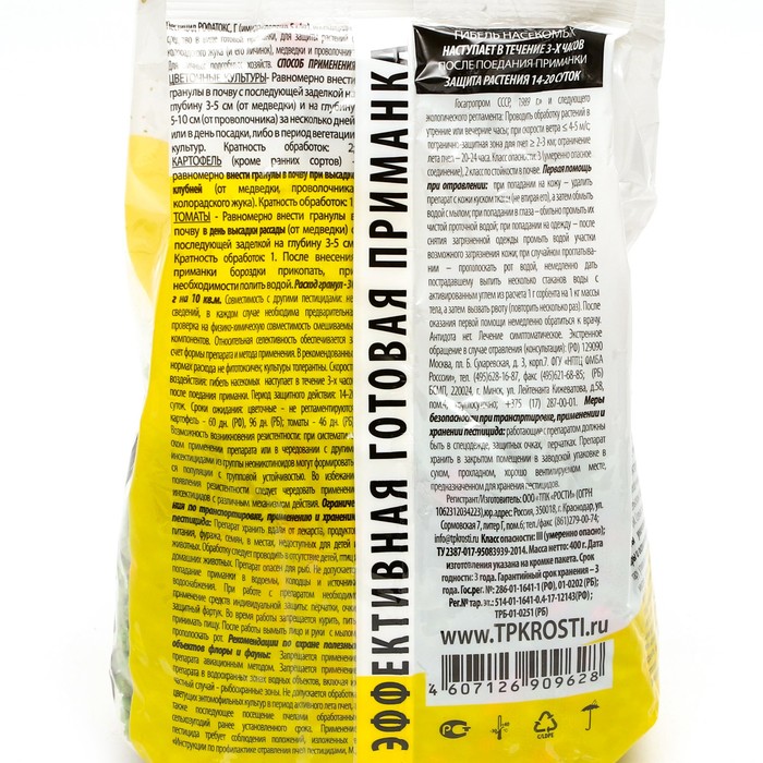 Гранулы от медведки и проволочника Rubit «Рофатокс», 400 г