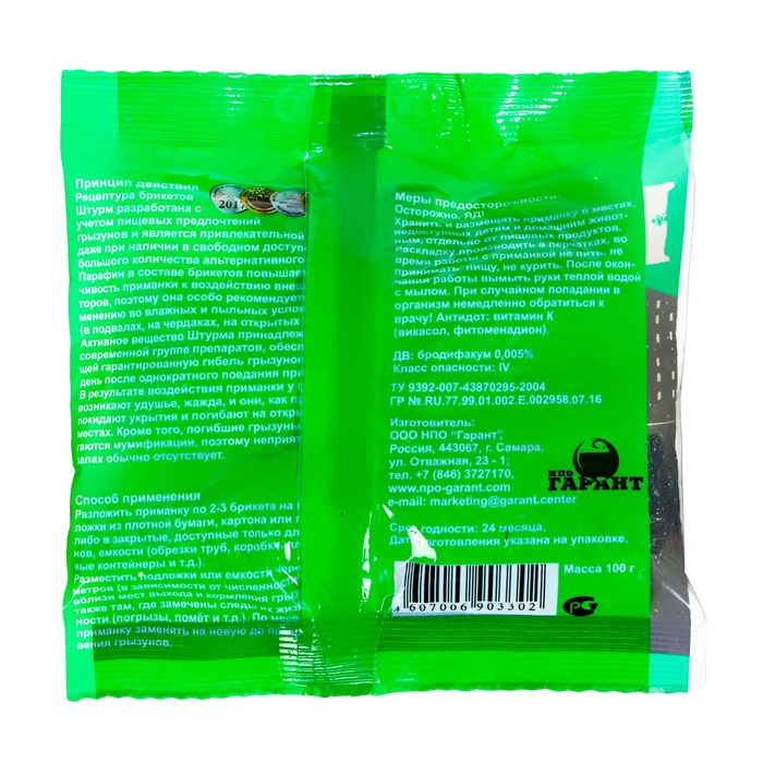 Парафинированные брикеты от грызунов «Штурм», 100 г