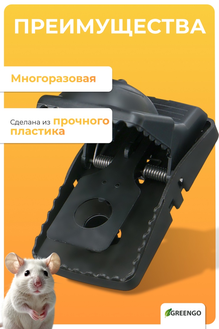 Мышеловка, 15×8×7.5 см, кошка, пластик, Greengo