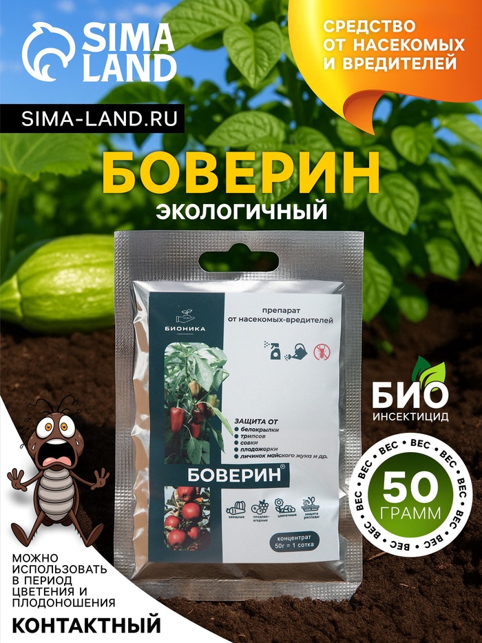 Средство от насекомых и вредителей «Боверин», 50 г