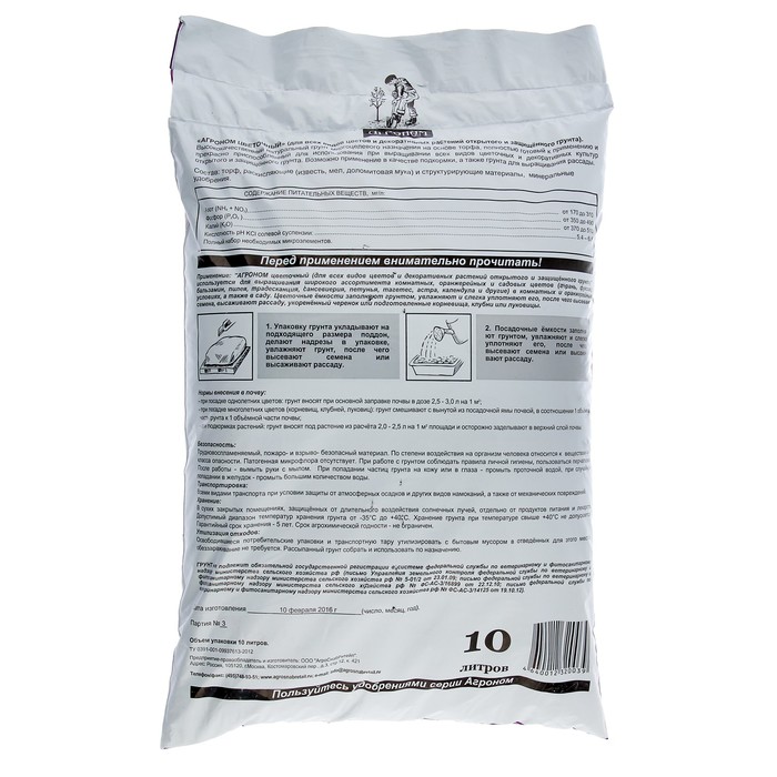 Грунт «Сам себе Агроном», цветочный, 10 л.