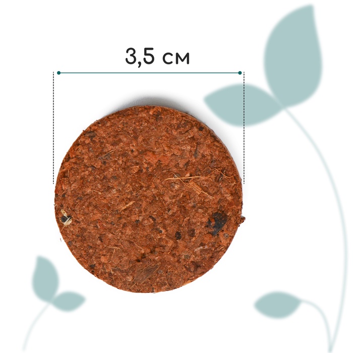 Таблетки кокосовые, для рассады, d=3.5 см, без оболочки, набор 10 шт., Greengo