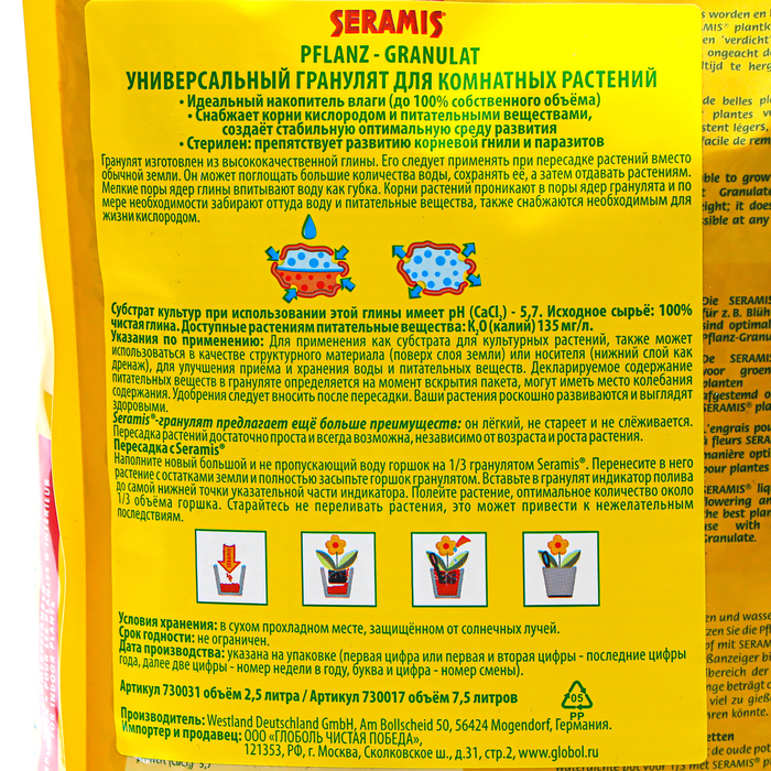 Гранулят Seramis универсальный, 7.5 л