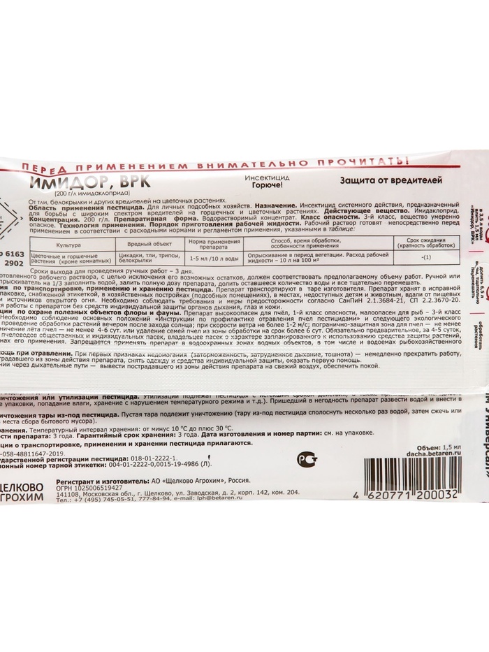 Средство от вредителей на горшечных и цветочных растениях