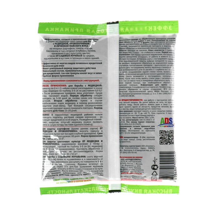 Гранулы от медведки и проволочника «Наповал», 200 г