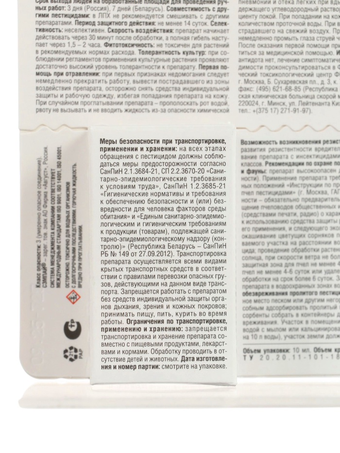 Средство от гусениц Сэмпай 10 мл