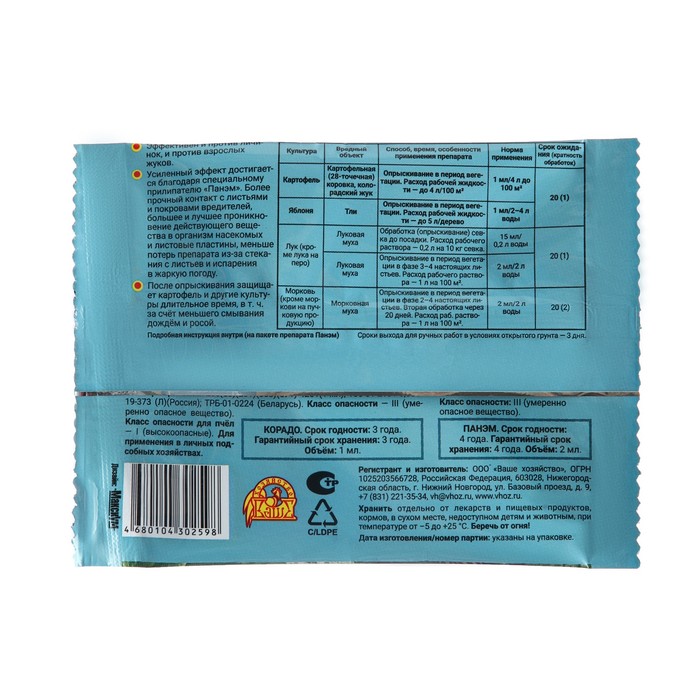 Средство от колорадского жука и тли Корадо Усиленный ( + Панэм) 1 мл