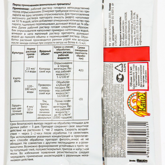 Инсектицид для защиты картофеля и цветочных культур «Дракор», 2.5 мл