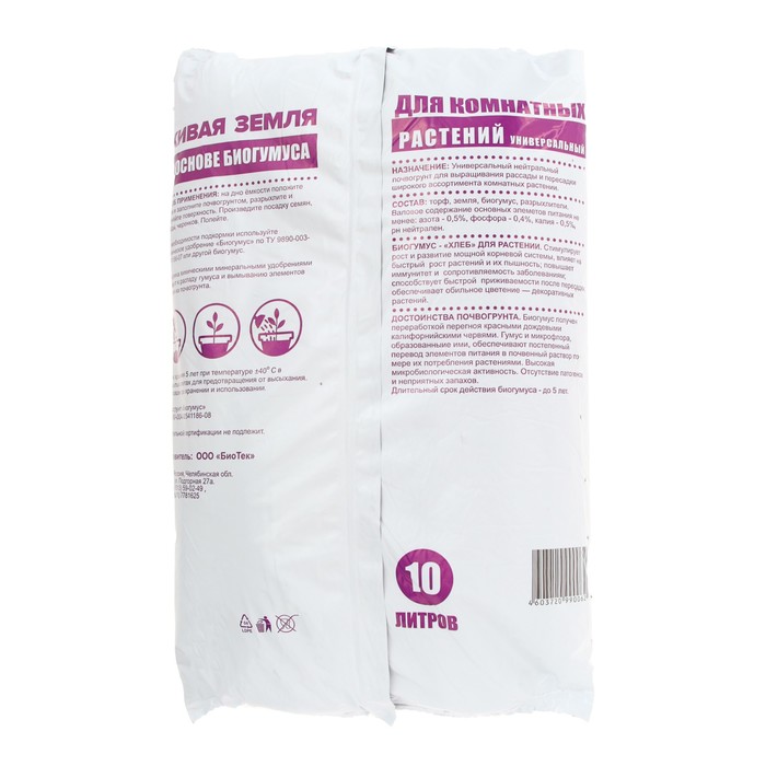 Почвогрунт на основе биогумуса «Зеленый город», для комнатных растений, 10 л