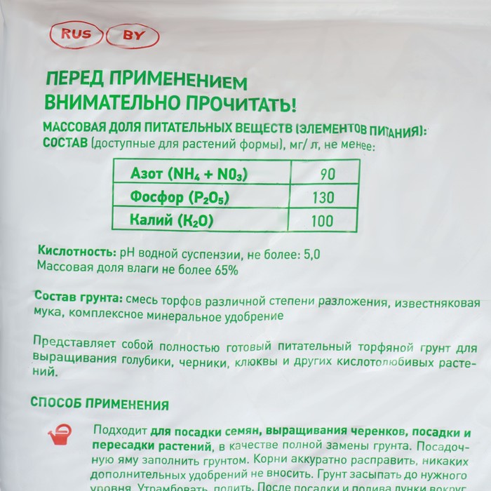 Грунт Для Голубики, Черники, Клюквы «Торфяная поляна», 50 л