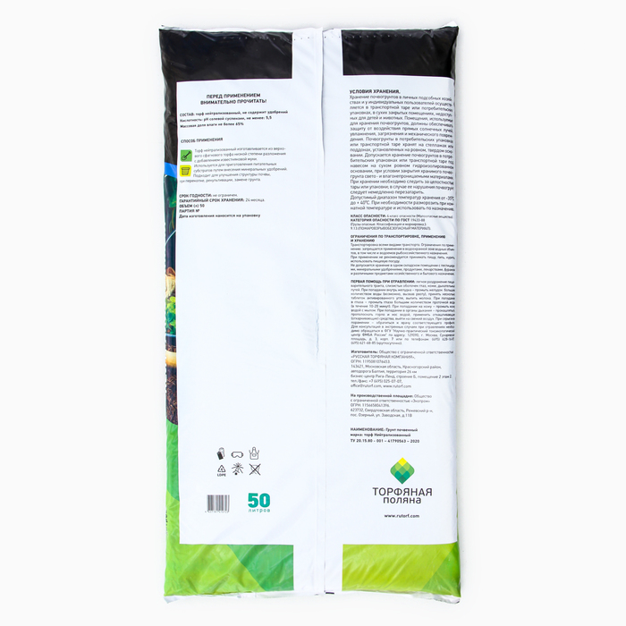 Торф Нейтрализованный