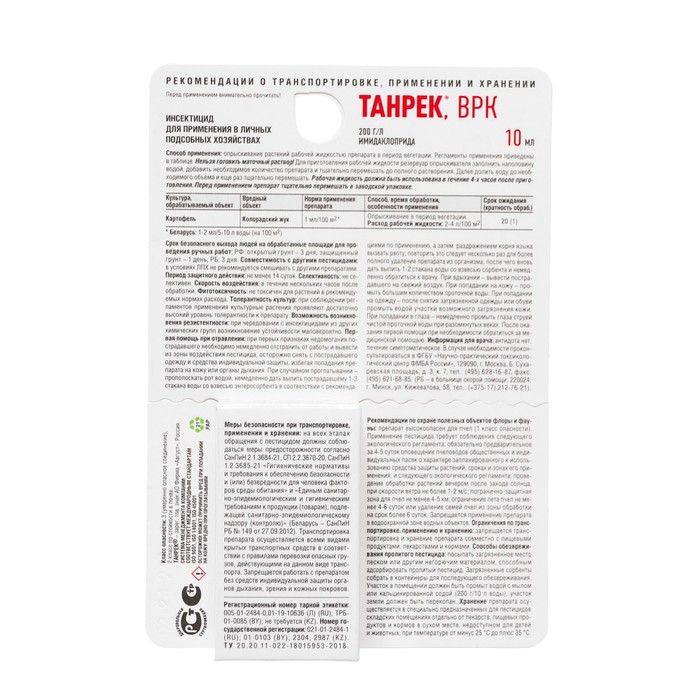 Средство от колорадского жука Танрек 10 мл
