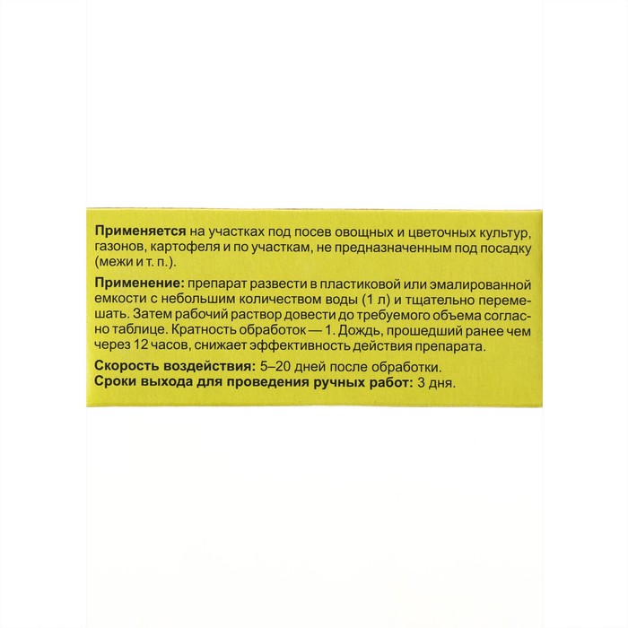 Средство для сплошного уничтожения сорняков «Чистогряд», 50 мл