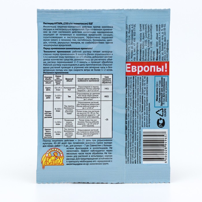 Средство от вредителей Актара (сухая), инсектицид, 0,6 г