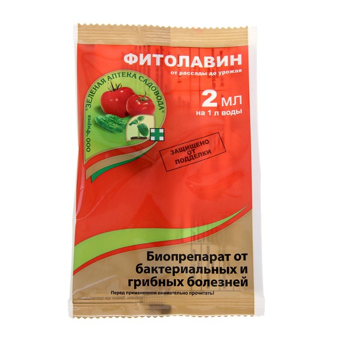 БИО фунгицид «Фитолавин», средство от бактериальных и грибных болезней растений,2 мл