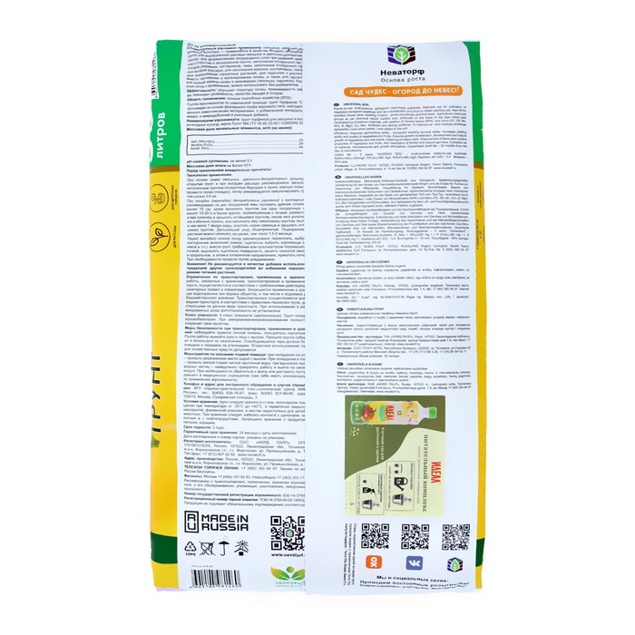 Грунт Универсальный «Сад Чудес», 50 л