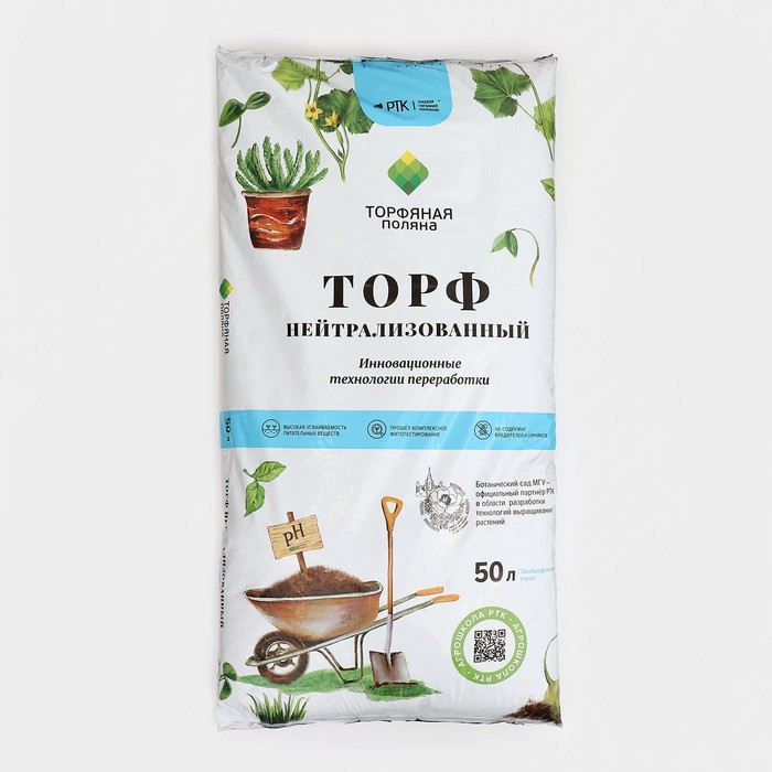 Торф Нейтрализованный