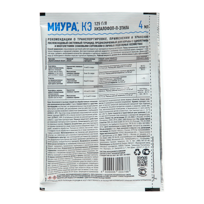 Средство для борьбы с сорняками на овощных культурах