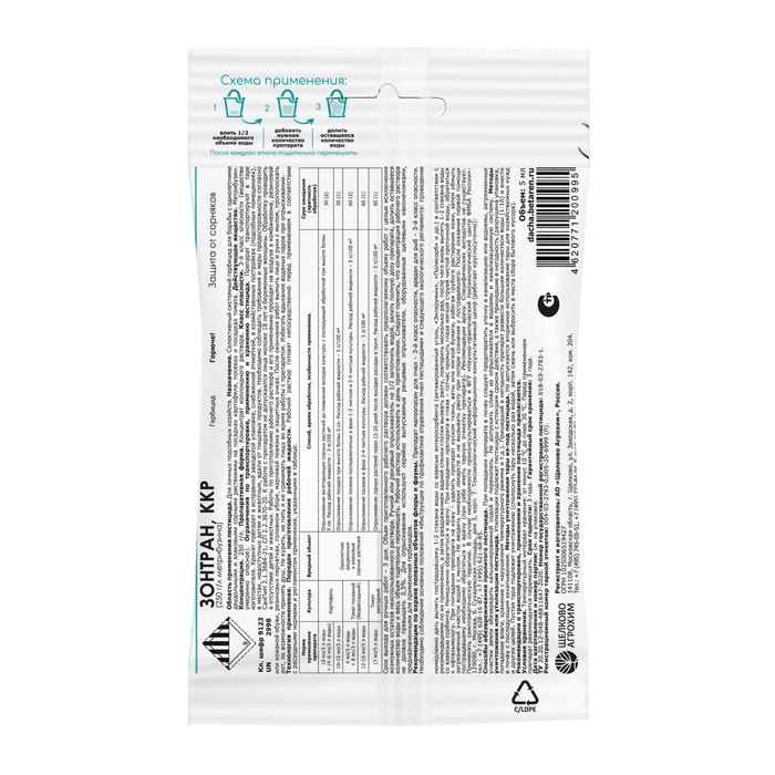 Средство для уничтожения сорняков на картофеле и томатах