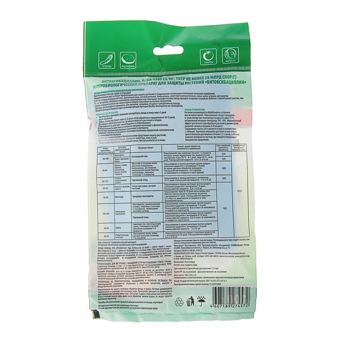 Инсектицид Битоксибациллин «Инта-вир», 100 г