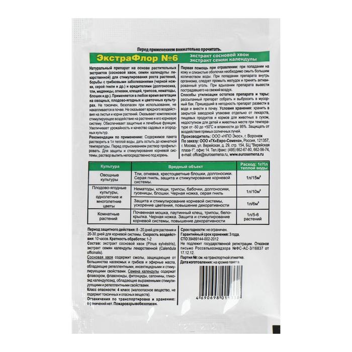 Средство для защиты от вредителей «ЭкстраФлор №6» от почвенной мошки, 1 г, «Дар света»