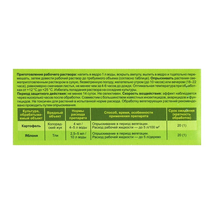 Средство от колорадского жука и тли Корадо LITE, флакон, 40 мл