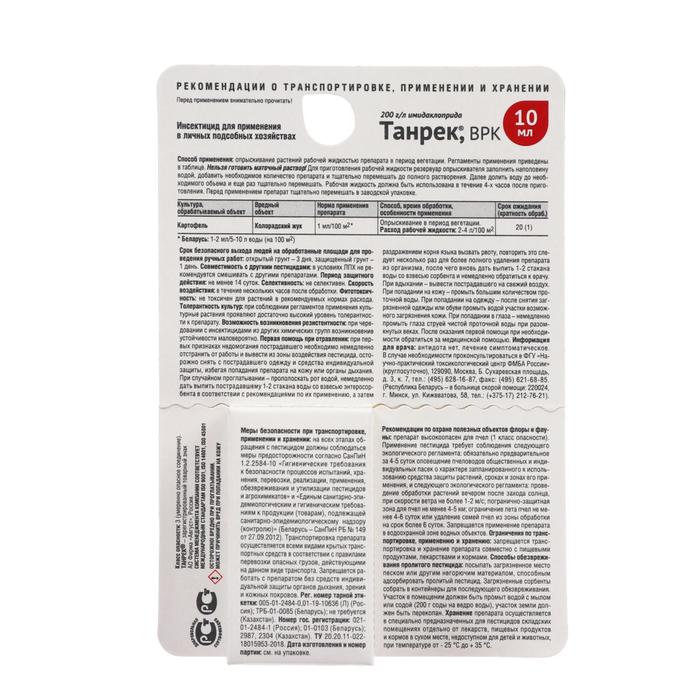 Средство от колорадского жука Танрек 10 мл