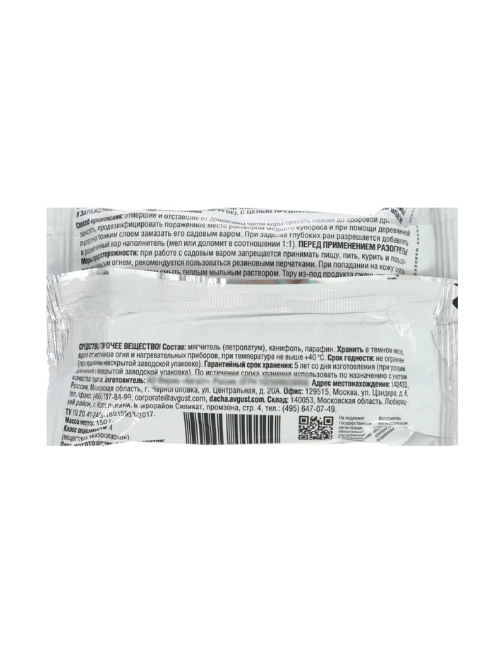 Средство для заживления ран деревьев «Садовый Вар», 150 г, «Август»