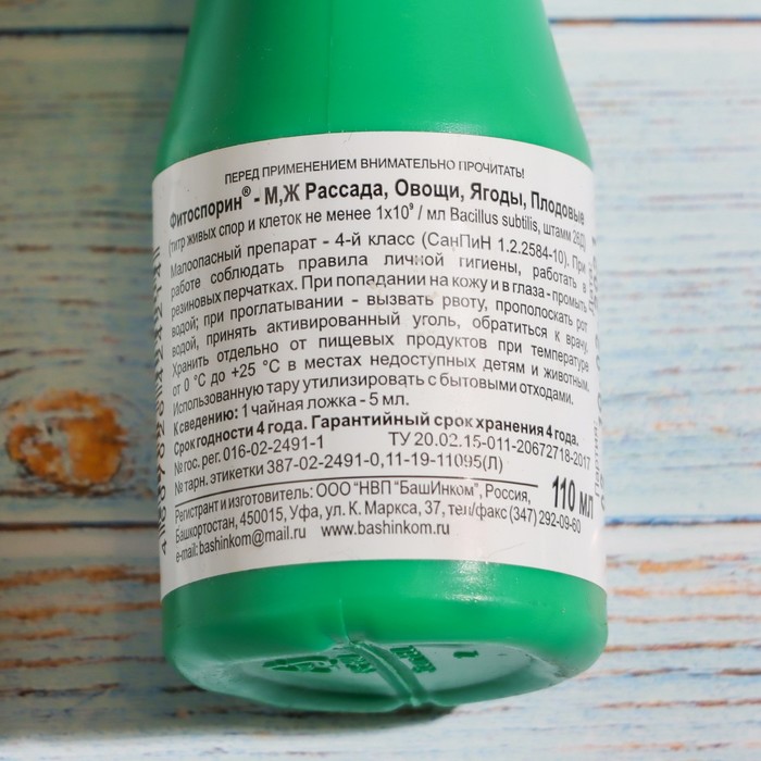 БИО фунгицид «Фитоспорин-М», от бактериальных и грибных болезней рассады, овощей, 100 мл