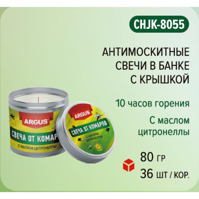 Антимоскитная свеча Argus, с маслом цитронеллы, банка с крышкой, 80 г