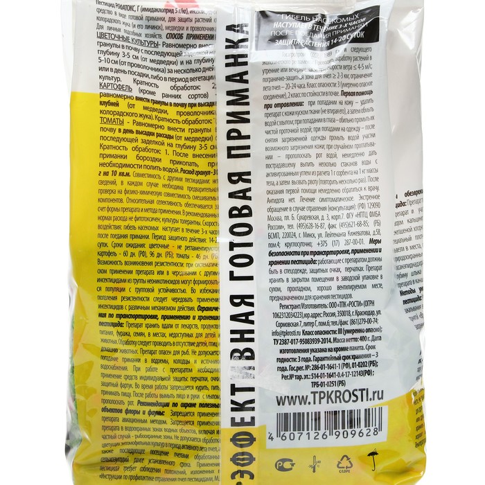 Гранулы от медведки и проволочника Rubit «Рофатокс», 400 г