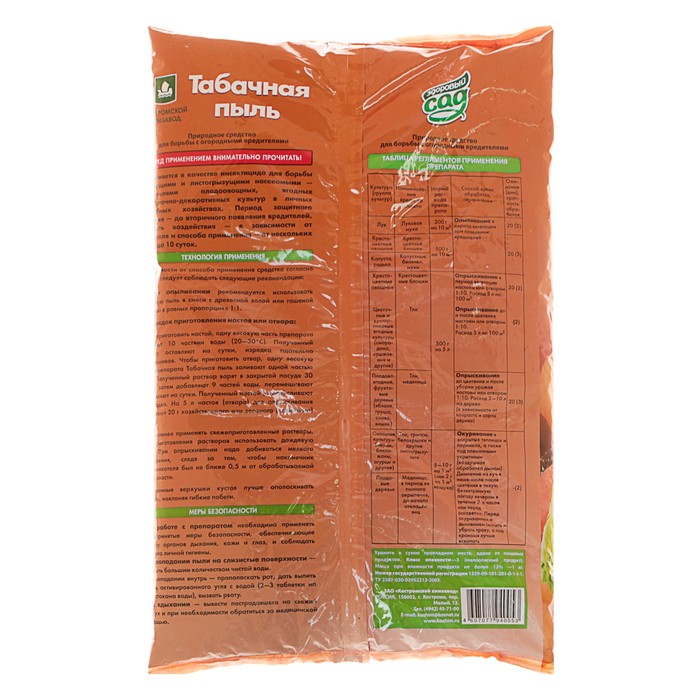 Средство от насекомых вредителей Табачная пыль, «Здоровый сад», 1 кг