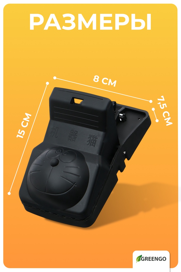 Мышеловка, 15×8×7.5 см, кошка, пластик, Greengo