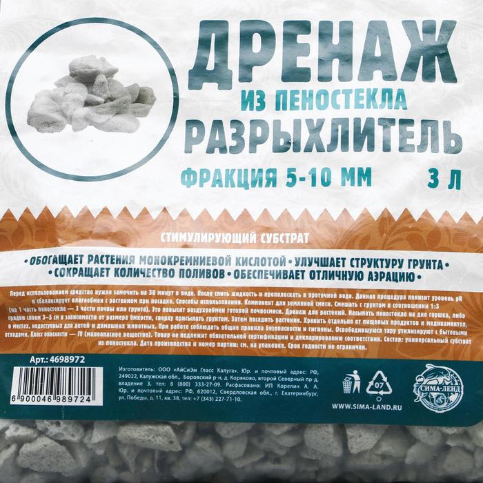 Дренаж и разрыхлитель из пеностекла «Рецепты Дедушки Никиты» фр 5-10 мм, 3 л