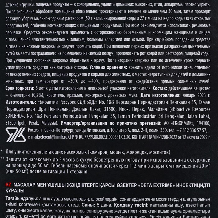 Стержни от комаров и летающих насекомых,