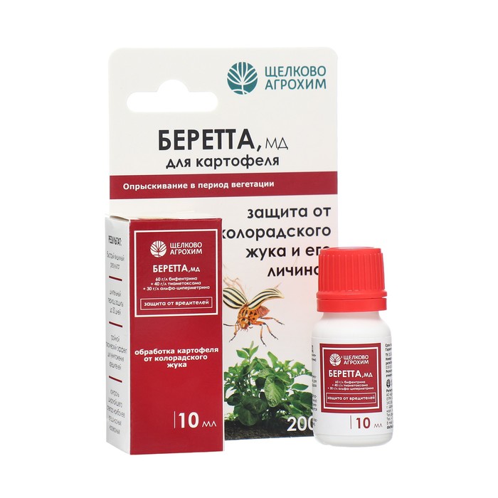 Инсектицид «Беретта, МД» для борьбы с вредителями на посадках картофеля, ампула 10 мл