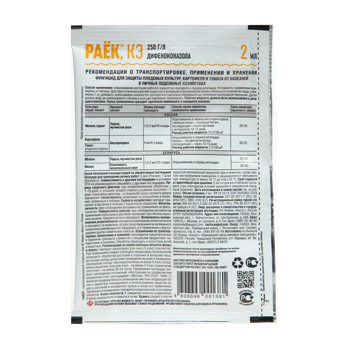 Средство от болезней на плодовых культурах «Август», «Раёк», ампула в пакете, 2 мл