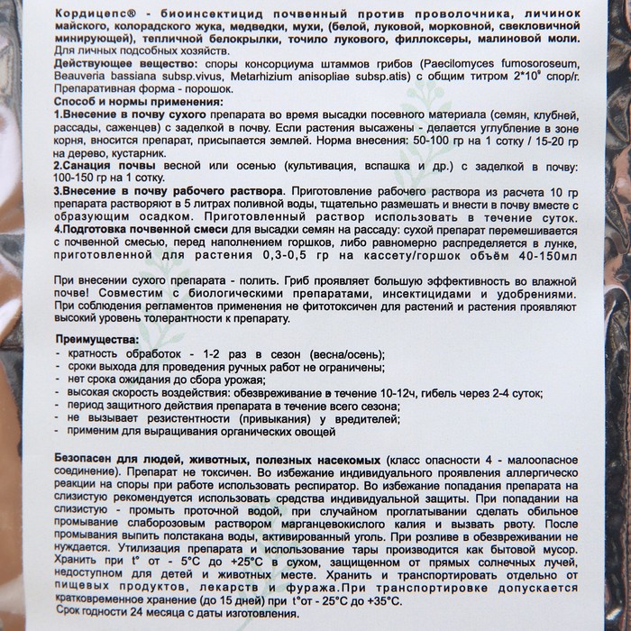 Средство для защиты от насекомых и вредителей