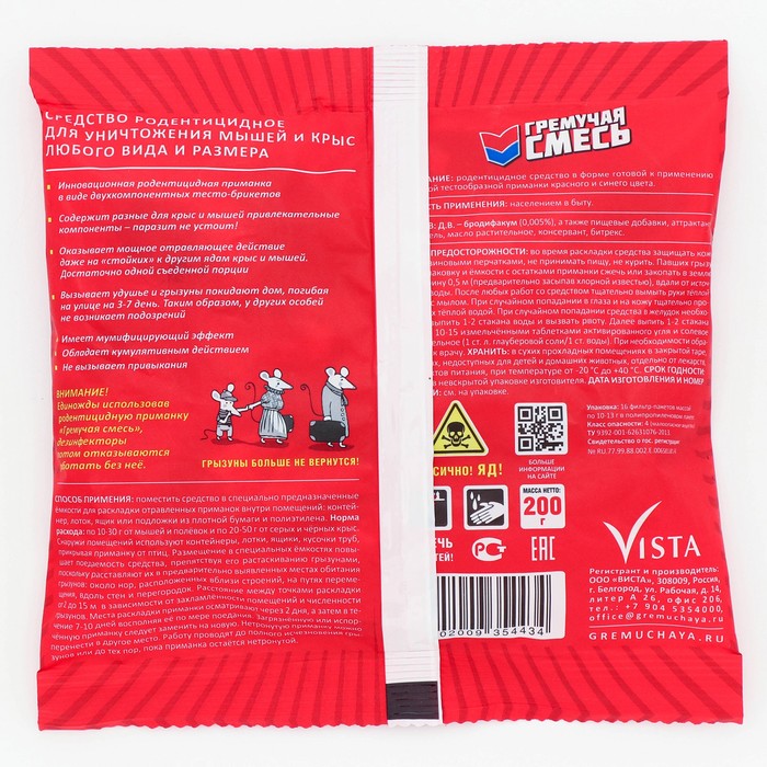 Тесто - брикеты от грызунов «Гремучая смесь», пакет, 200 г