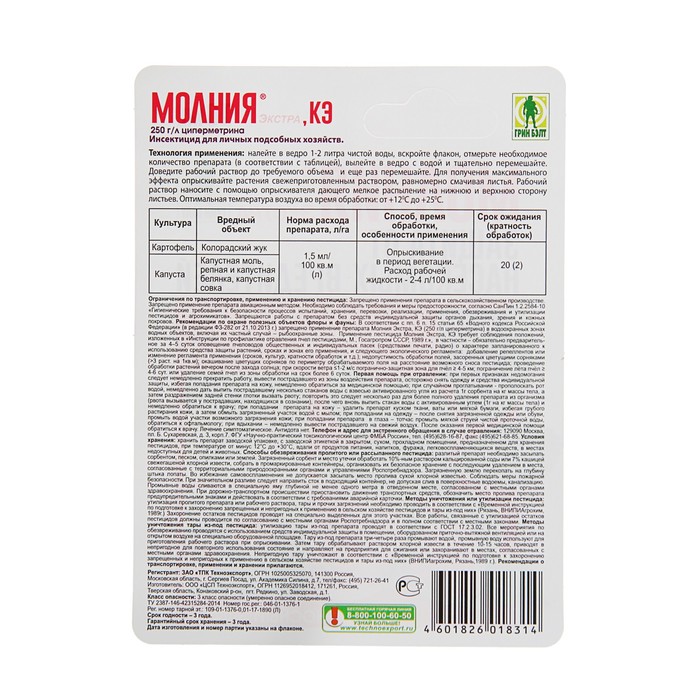 Средство Молния от насекомых-вредителей Экстра, КЭ в пакете, флакон, 10 мл