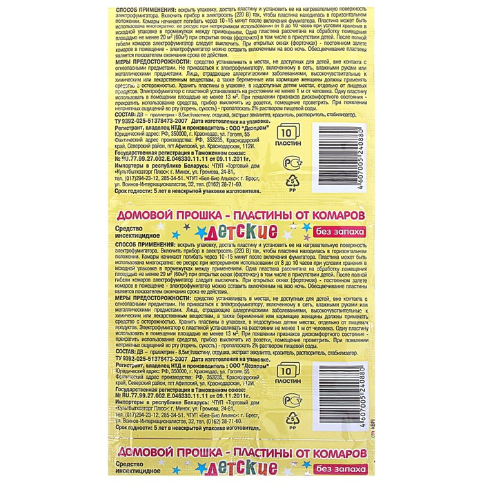 Пластины от комаров детские «Спокойной ночи малыш», с эвкалиптом, 10 шт.