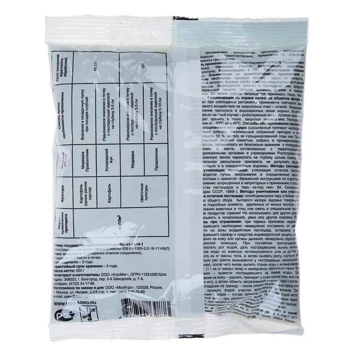 Средство от медведки и проволочника