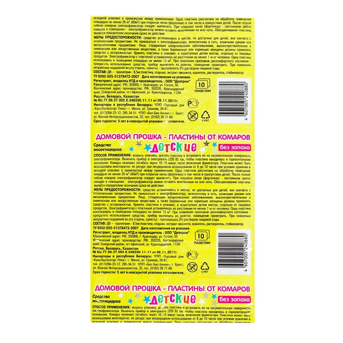 Пластины от комаров детские «Спокойной ночи малыш», с эвкалиптом, 10 шт.