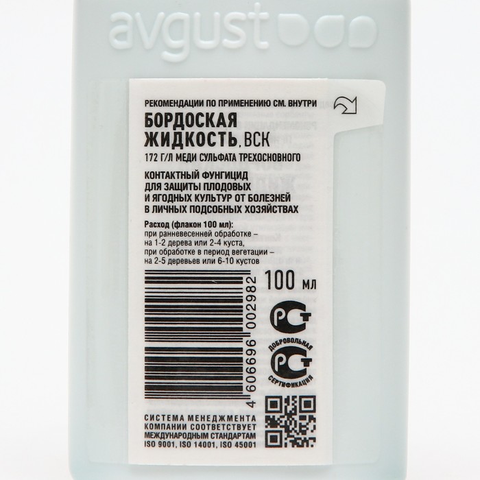 Средство от болезней растений «Август», «Бордоская жидкость», 100 мл