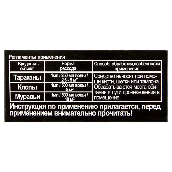 Средство от домашних насекомых-вредителей, флакон, 10 мл, JOY