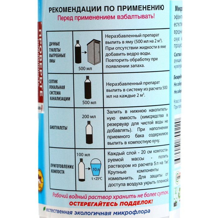 Средство для септиков, выгребных ям «Тамир», для компоста, микробиологическое, 0.5 л